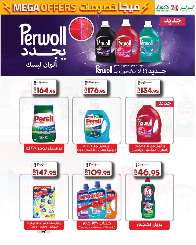 lulu-hypermarket offers from 23jun to 3jun 2025 عروض لولو هايبر ماركت من 23 يونيو حتى 3 يونيو 2025 صفحة رقم 12